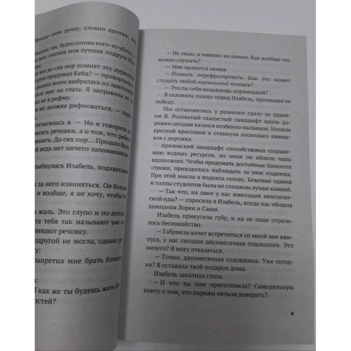 Кейсі Уест: P.S. Ти мені подобаєшся: ISBN 978-5-386-13488-4