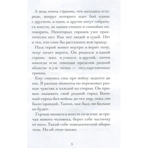 Алексей Бурлаков: Warless City. Возле войны: Производитель Саммит-Книга