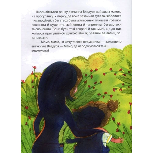 Татуся Бо: Де народжуються плюшеві ведмедики? фото 7