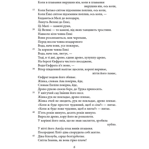 Епос про Гільгамеша: Обложка Мягкая