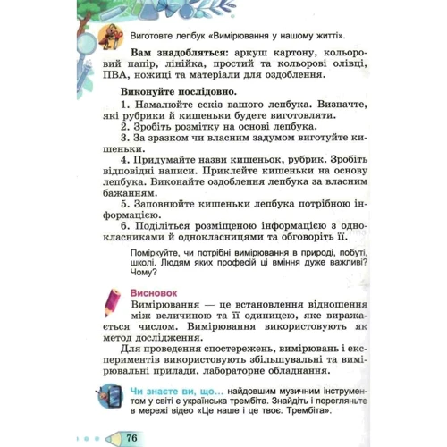 Я досліджую світ. Підручник для 3 класу. Частина 1: Обложка Интегральная