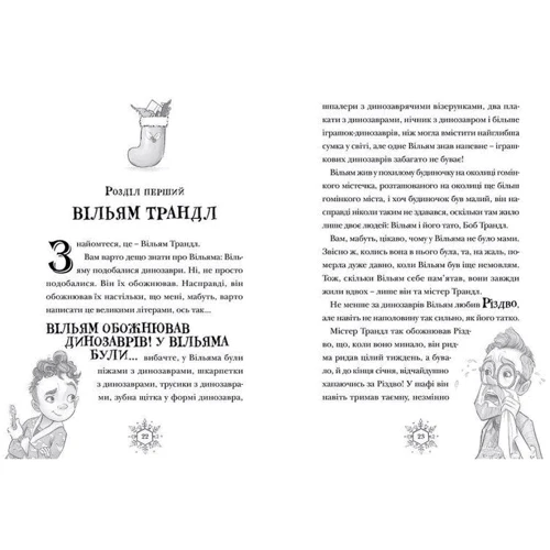 Том Флетчер: Різдвозавр: Виробник Видавництво Старого Лева