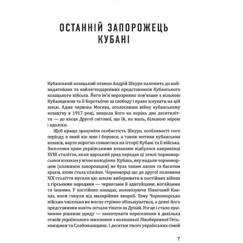 Андрій Шкуро: Записки кубанського партизана: Обложка Твердая