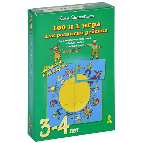 Гіта Сташевська: 100 і 1 гра для розвитку дитини