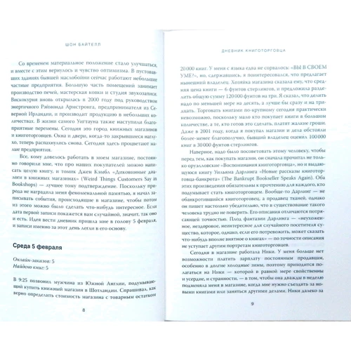 Дневник книготорговца: Производитель Колибри