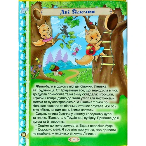 Розумні казки (жовта): Количество страниц 128
