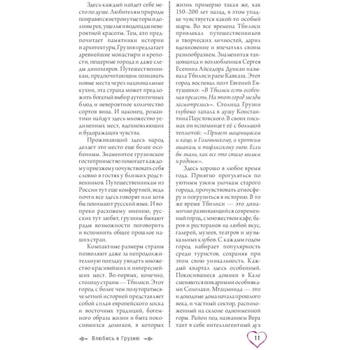 Тетяна Ремнева: Грузія для романтиків. (Путівник + карта): Обкладинка М'яка