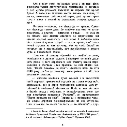Зіновій Книш: Розбрат. Спогади та матеріали до розколу ОУН у 1940-1941 роках: Автор Зиновий Кныш