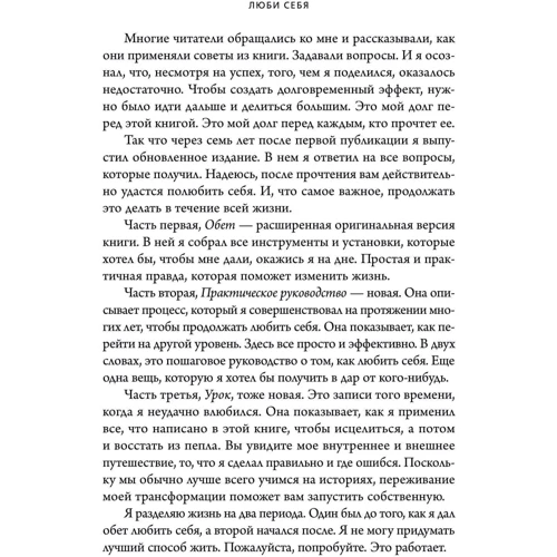 Камал Равікант: Люби себе. Немов від цього залежить твоє життя: Жанр Популярна психологія