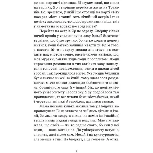 Таня Поставна: Острів каштанів: Автор Таня Поставна