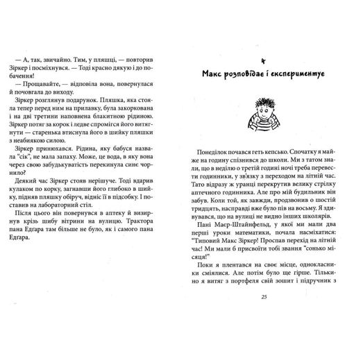 Пауль Маар: Пан Белло и блакитне диво: Кількість сторінок 256