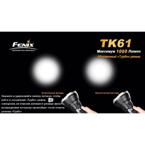 Ліхтар Fenix TK61: Сертифікат захищеності IPX8