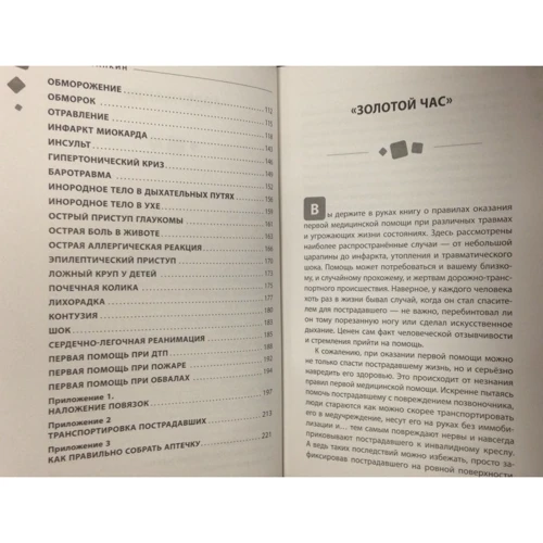 Сергій Агапкин: Швидка допомога на дому: ISBN 978-5-699-92941-2