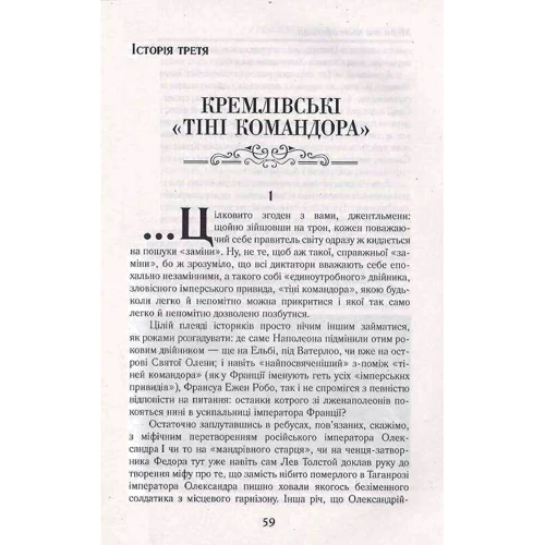 Богдан Сушинський: Міфі та містифікації: ISBN 978-966-498-733-9