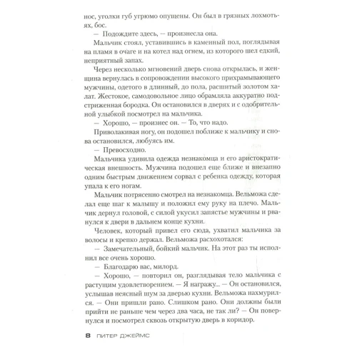 Питер Джеймс. Пророчество: Обложка Твердая