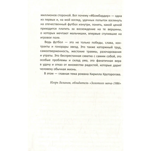бомбардир: Кількість сторінок 336