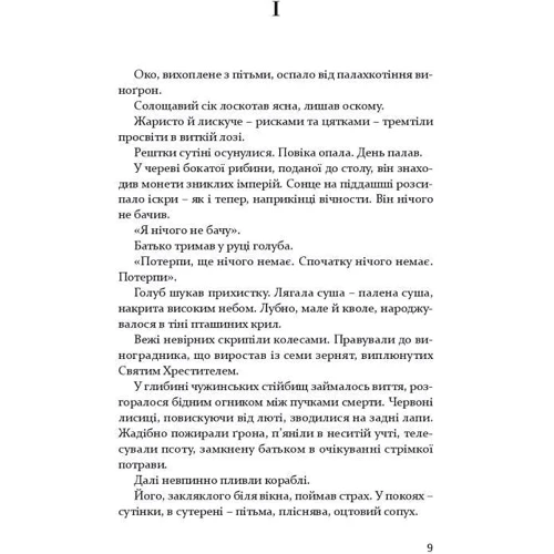 Ростислав Ремез: Псалом німоти: Автор Ростислав Ремез