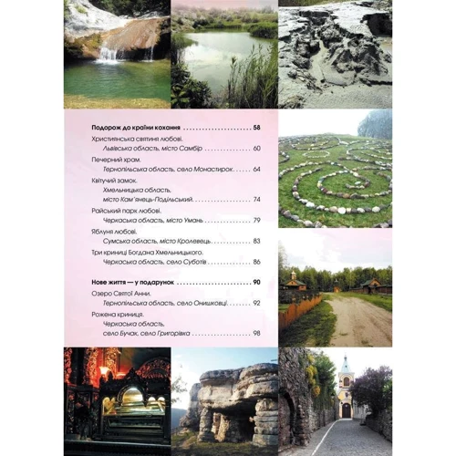 Таємничі місця сили України фото 8