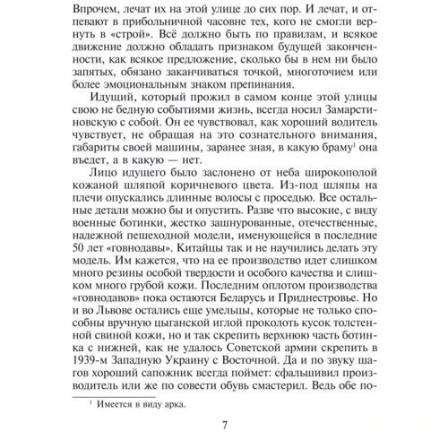 Андрей Курков: Львовская гастроль Джими Хендрикса: Производитель Фолио