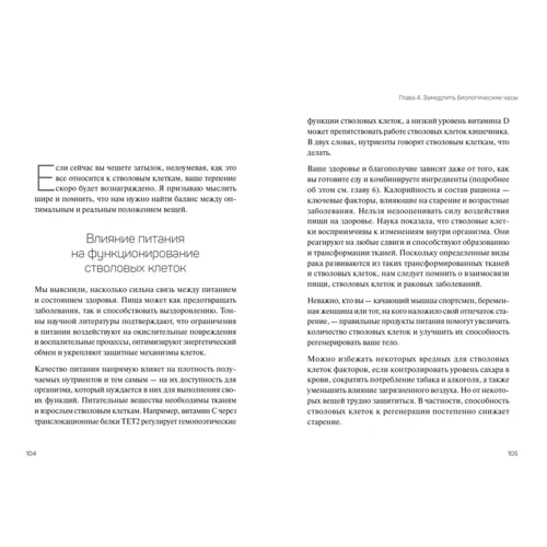 Дана Элиа: Подкорми стволовые клетки. Еда для здоровья и замедления эффекта старения: Производитель Портал
