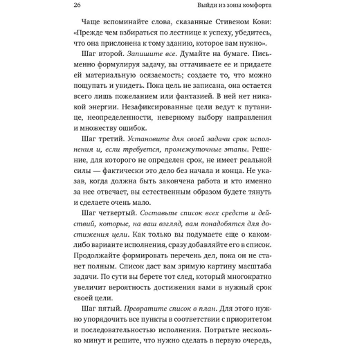 Брайан Трейси: Выйди из зоны комфорта. Измени свою жизнь фото 10