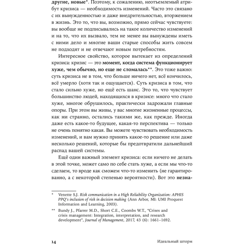Катерина Сігітова: Ідеальний шторм. Як пережити психологічну кризу: Жанр Психологія особистості
