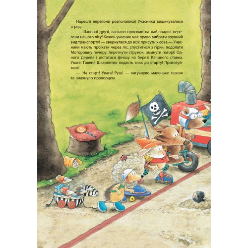 Оце так пощастило!: ISBN 978-617-09-3412-3