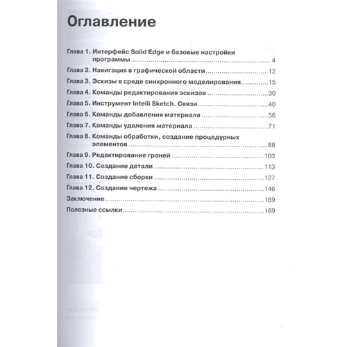 Дмитрий Зиновьев: Основы моделирования в Solid Edge ST10. Синхронная среда: Обложка Мягкая