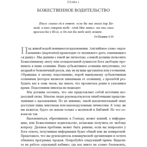 Джозеф Мерфі: Магічна сила Розуму. Керуйте своєю долею!: Виробник попурі