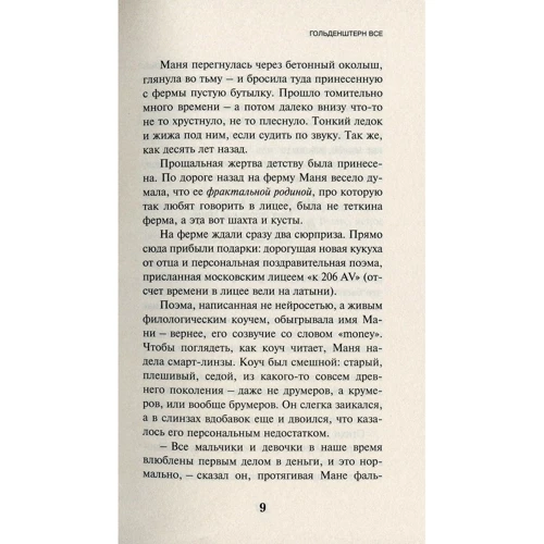 Віктор Пєлєвін: Transhumanism inc.: Кількість сторінок 608