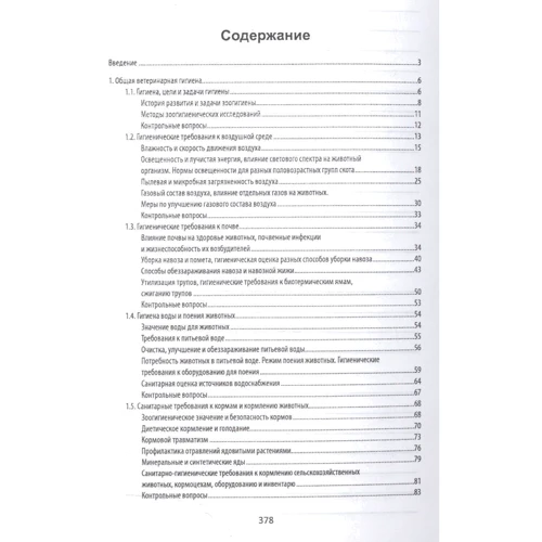 И. Н. Хакимов, Т. Н. Юнушева: Ветеринарная гигиена и санитария: Производитель Феникс