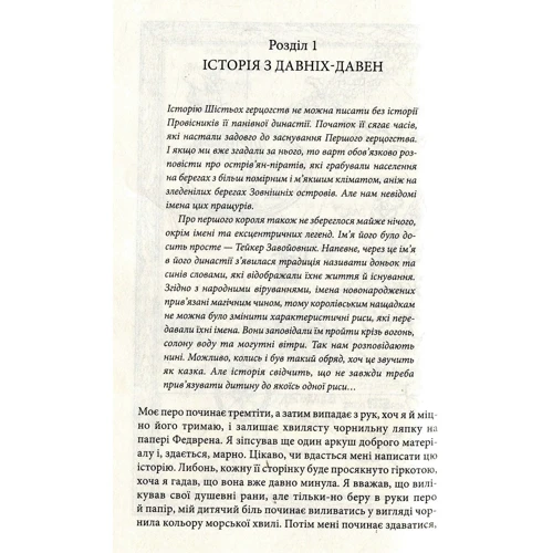 Робін Гобб: Учень убивці. Assassin: Жанр Фантастика и фэнтези