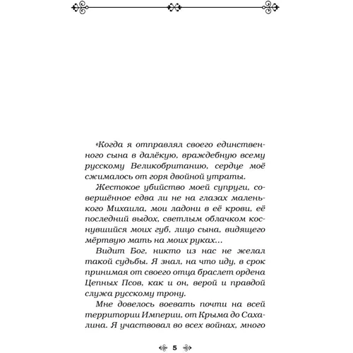 Пуля для императора: Жанр Фантастика и фэнтези