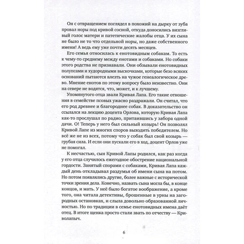 Станислав Востоков: Криволапыч: Количество страниц 112