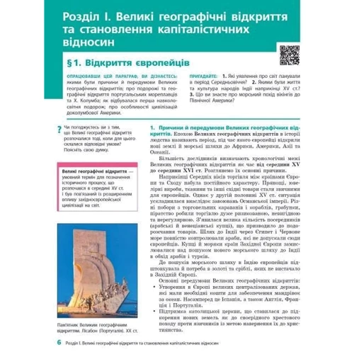 О. В. Гісем, О. О. Мартинюк: Всесвітня історія. Підручник 8 клас: Количество страниц 144
