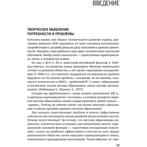 Мара Меерович, Лариса Шрагіна: Технологія творчого мислення: Жанр Рукоділля і творчість