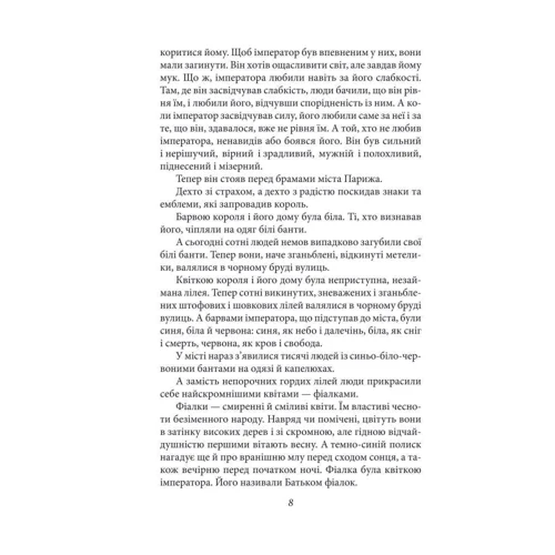 Йозеф Рот: Сто днів. Левіафан: Кількість сторінок 240