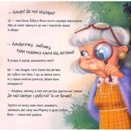 Юліта Ран: Кіт-детектив Альф: ISBN 978-617-09-7561-4