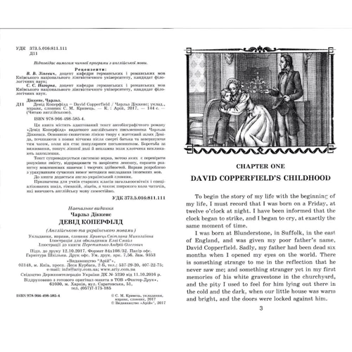 Чарльз Діккенс: Девід Коперфілд / David Copperfield: Количество страниц 144