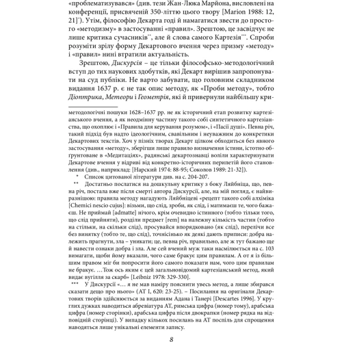Рене Декарт: Метафізичні твори: Автор Рене Декарт