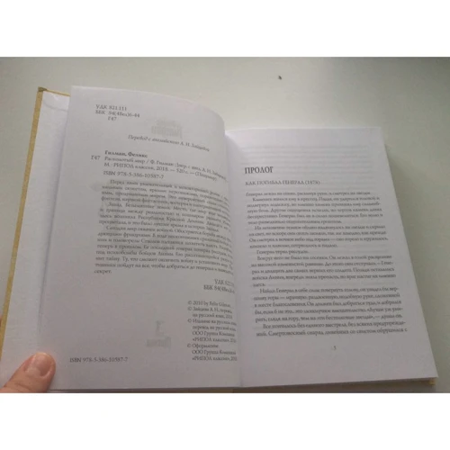 Фелікс Гілман: Розколотий світ: ISBN 978-5-386-10587-7