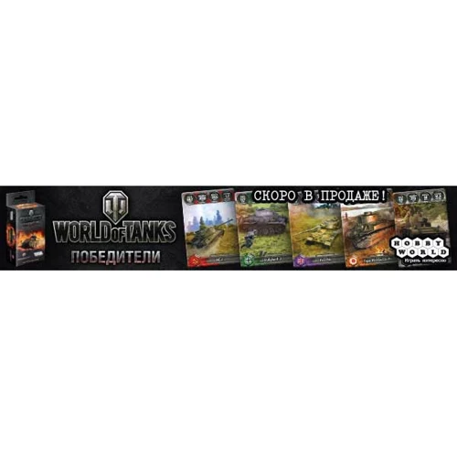 Настольная игра Hobby World World of Tanks. Победители (1596) фото 11