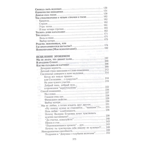 М. Л. Покрасс: Активна депресія. Добра сила туги. Зцілення егоїзмом. Знайди свою зграю: Кількість сторінок 576