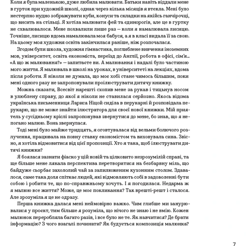Еліна Елліс: Доросла книга про дитячу ілюстрацію. Як намалювати свою яскраву історію: Автор Элина Эллис