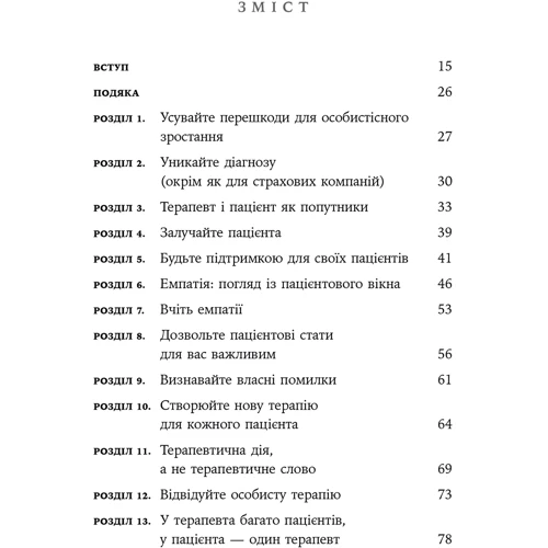 Ірвін Ялом: Дар психотерапії. Відкритий лист до нового покоління терапевтів та їхніх пацієнтів: Жанр Психотерапия. Гипноз