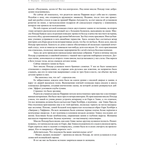 Ліана Моріарті. Велика маленька брехня (кінообложка): Обкладинка Тверда