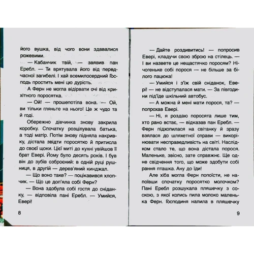 Елвін Брукс Вайт: Павутиння Шарлотті: ISBN 978-617-538-144-1