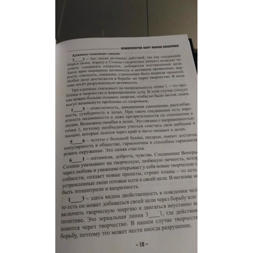 Любов Никифорова (Отіла): Нумерологія карт Марії Ленорман. Малий оракул. авторський курс: Автор Любовь Никифорова
