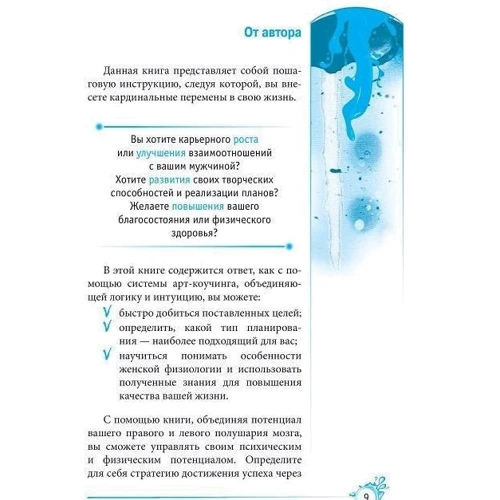 Інна Гуляєва: Арт-коучинг. Як жінці граючи змінити своє життя за 3 місяці: Виробник весь