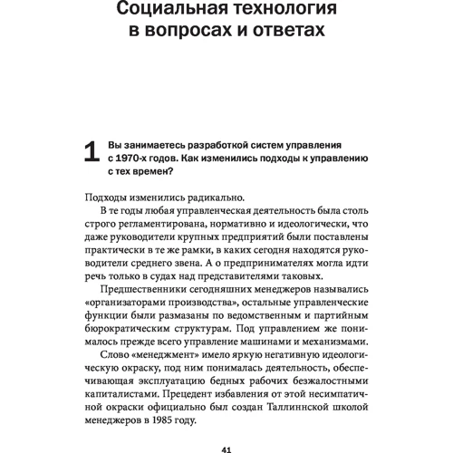 Соціальна технологія в питаннях і відповідях фото 7